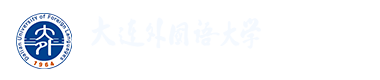 大连外国语大学| 翻译资讯有限公司