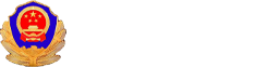 重庆市公安局