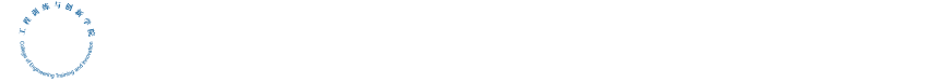 工程训练与创新学院