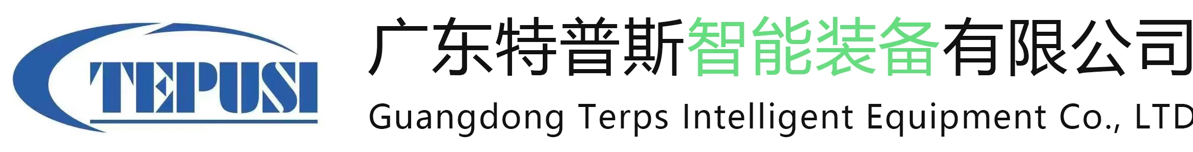 广东数控机床厂家-CNC数控机床-VMC立式加工中心-广东特普斯智能装备有限公司