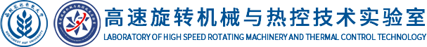 首页-高速旋转机械与热控技术实验室 - 西北农林科技大学