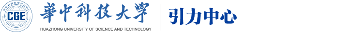 华中科技大学引力中心