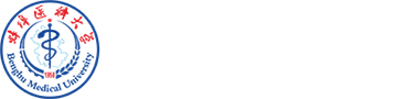 蚌埠医科大学工会
