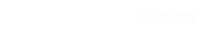 西南-校工会