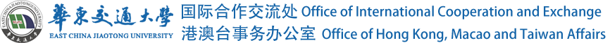 国际交流处、港澳台事务办公室