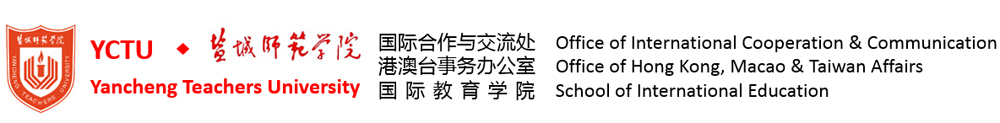 盐城师范学院--国际合作与交流处