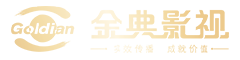 东莞影视公司_广告片拍摄_东莞宣传片制作_影视制作_东莞视频拍摄 - 金典影视