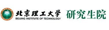 北京理工大学研究生院