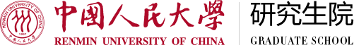 中国人民大学研究生院
