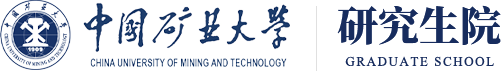 中国矿业大学研究生院