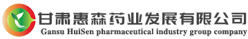 甘肃惠森药业科技集团 - 集团首页