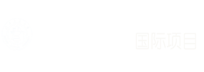北京交通大学 北京交通大学国际教育学院 北京交通大学国际本科 北京交通大学国际项目 北京交通大学国际学院 北京交通大学3+1 北京交通大学3+2 北京交通大学2+2 北京交通大学合作办学