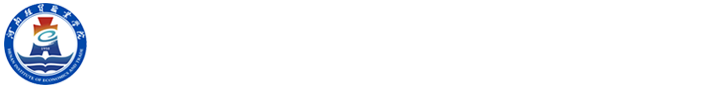 河南经贸职业学院国有资产管理处