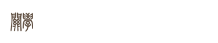 西北大学关学研究院