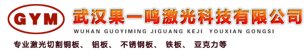 武汉激光切割|激光切管加工|武汉果一鸣激光加工公司