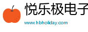 高新技术产业开发区悦乐极电子商务工作室（个体工商户）