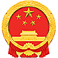青海省海晏县人民法院