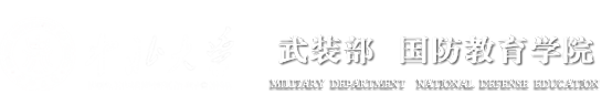 国防教育学院