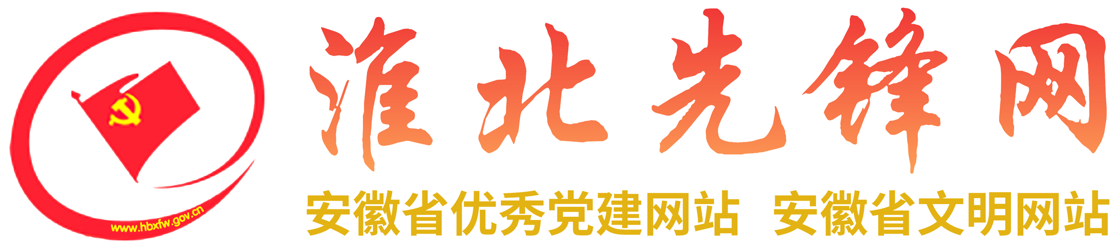 淮北先锋网