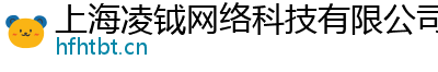上海凌钺网络科技有限公司