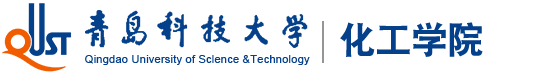 青岛科技大学化工学院