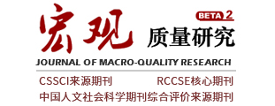 宏观质量研究