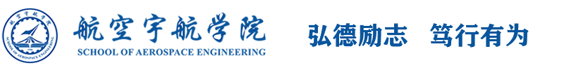 郑州航空工业管理学院航空宇航学院