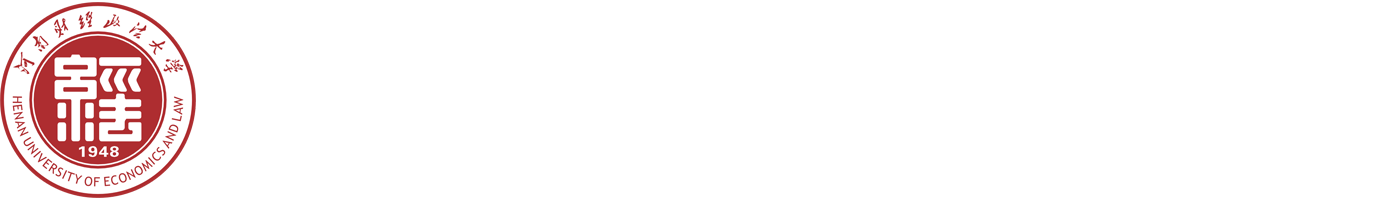 河南财经政法大学道德与文明研究中心