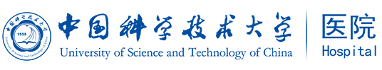 中国科学技术大学医院