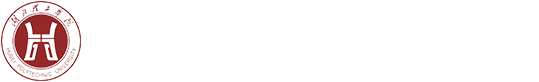 湖北理工学院后勤保障处