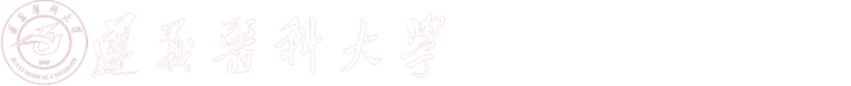 遵义医科大学后勤管理处