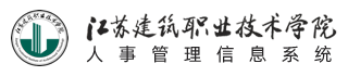 人力与人才信息管理系统