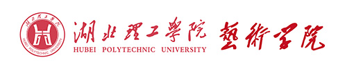湖北理工艺术学院