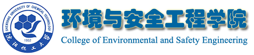 环境与安全工程学院（化工安全与应急管理产业学院）