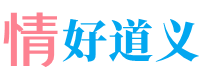 峰通译情感旗下好道义情感平台-帮你解决小三、出轨、追女生情感问题