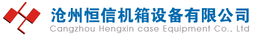 仿威图机柜_自助终端机柜_机箱机柜_电力机柜_电子机箱_不锈钢机箱机柜_钣金机箱_户外防雨柜-沧州恒信机箱设备有限公司