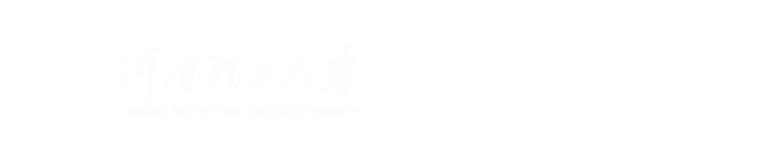 河南理工大学化学化工学院