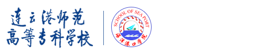 海洋港口学院