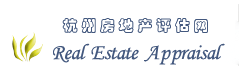 杭州房地产评估：房地产抵押评估│房地二手房按揭评估│房地产课税过户评估-杭州房地产评估网
