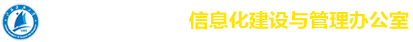 江苏科技大学-信息化建设与管理办公室