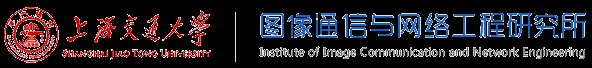 图像通信与网络工程研究所