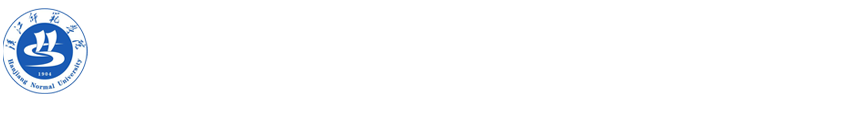 汉江师范学院国际交流与合作处