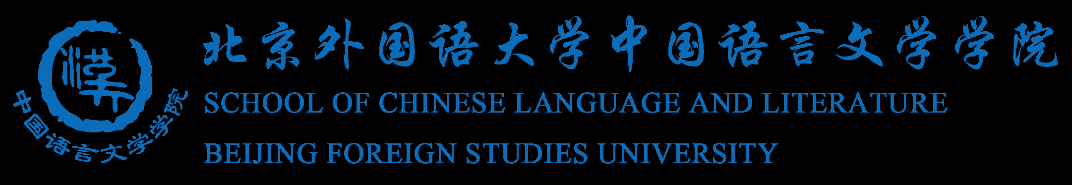 中文学院