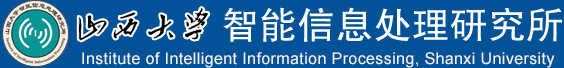 山西大学智能信息处理研究所