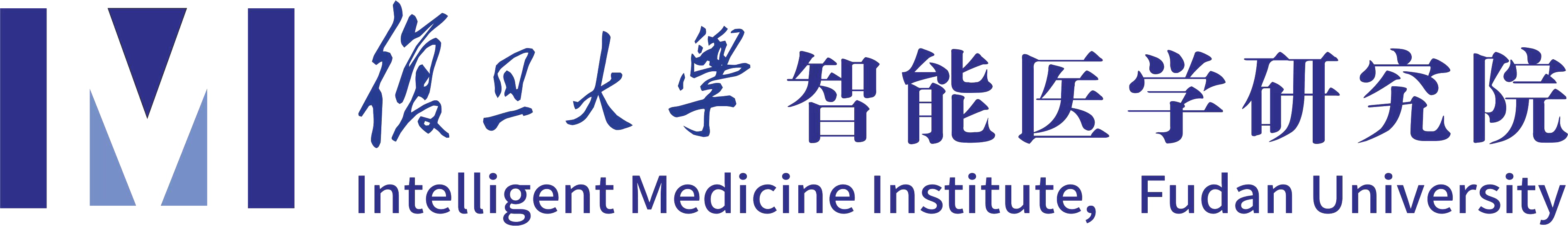 复旦大学智能医学研究院
