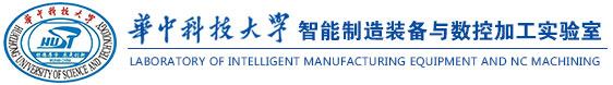 智能制造装备与数控加工实验室