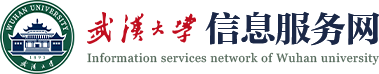武汉大学信息公开网