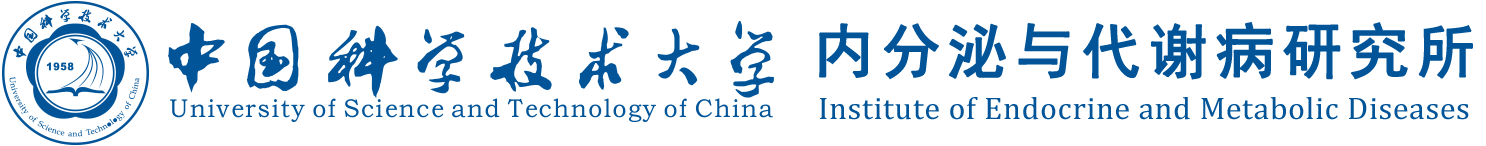 中国科大内分泌与代谢病研究所