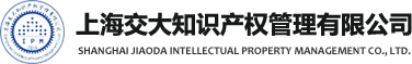 上海交大知识产权管理有限公司