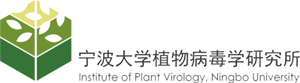 宁波大学植物病毒学研究所